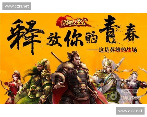 《传世英豪：穿越时空的英雄传奇与他们的时代印记》